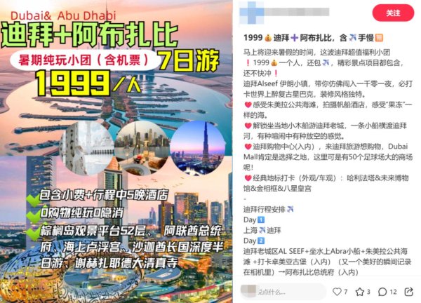 嘉创配资 土豪聚集的迪拜也被“低价游”攻陷了